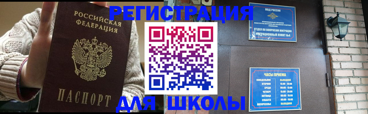 прописка для школы в Пыть-Яхе
